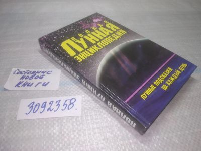 Лот: 25580492. Фото: 1. ВбР/оз(3092358)ред. Гаврилова... Религия, оккультизм, эзотерика