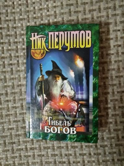 Лот: 12700101. Фото: 1. Книга фантастика. Художественная