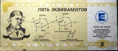 Лот: 1795431. Фото: 1. Эрзац-деньги химкомбината ,,Енисей... Россия, СССР, страны СНГ