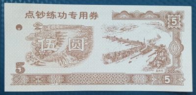 Лот: 21102757. Фото: 1. Банкноты - Азия - Китай (27). Азия