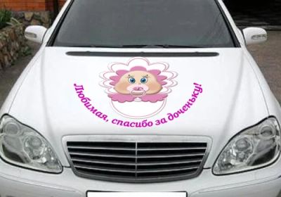 Лот: 2665928. Фото: 1. Наклейки на авто в Роддом! Лялька... Наклейки автомобильные