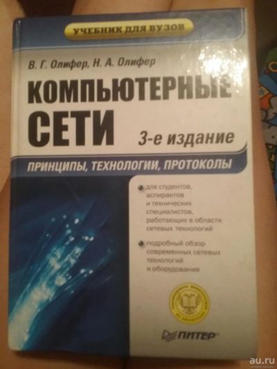 Лот: 8508469. Фото: 1. Продам книгу Компьютерные сети... Для вузов