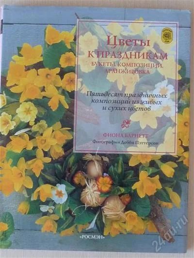 Лот: 2701581. Фото: 1. Цветы к праздникам. Рукоделие, ремесла