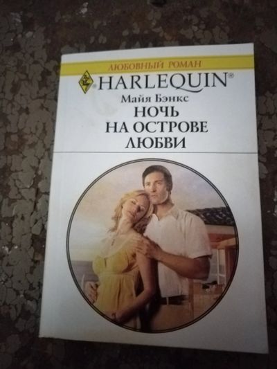 Лот: 25762316. Фото: 1. Книга М. Бэнкс Ночь на острове... Художественная