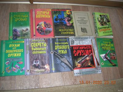 Лот: 15324307. Фото: 1. Книги об охоте, оружии (цена за... Книги