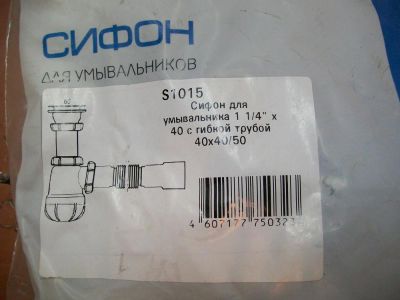Лот: 7239294. Фото: 1. Сифон для раковины. Водоотведение, водостоки и канализация