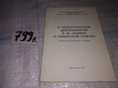 Лот: 15614273. Фото: 1. О теоретической деятельности В... История