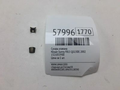 Лот: 20399095. Фото: 1. Сухарь клапана Nissan Sunny 2002... Двигатель и элементы двигателя