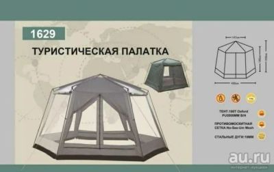 Лот: 17832823. Фото: 1. Шатер шестиугольный Lanyu LY-1629... Палатки, тенты