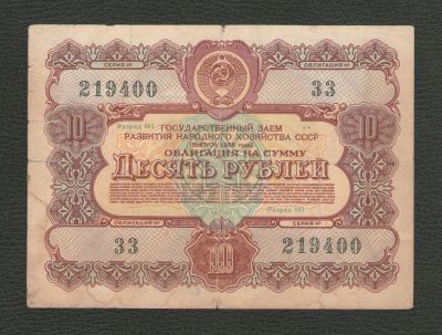 Лот: 16071769. Фото: 1. 10 рублей 1956 года. Государственный... Россия, СССР, страны СНГ