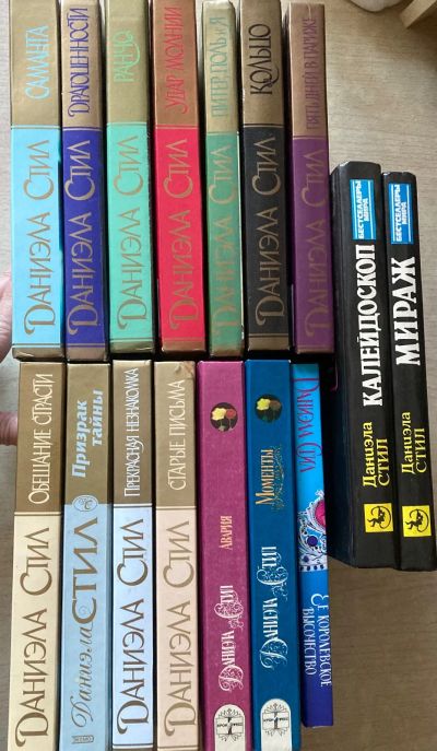 Лот: 24904285. Фото: 1. Даниэла Стил книги. Художественная