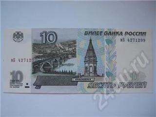 Лот: 576671. Фото: 1. 10 рублей мод.2001 Россия. Россия, СССР, страны СНГ