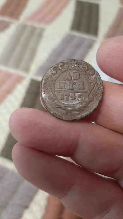 Лот: 19411150. Фото: 1. Деньга(денежка) 1745 года. Россия до 1917 года
