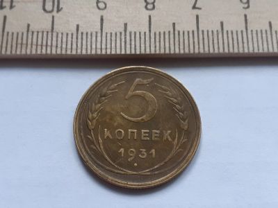 Лот: 17880797. Фото: 1. (№ 9939) 5 копеек 1931 год (Советская... Россия и СССР 1917-1991 года