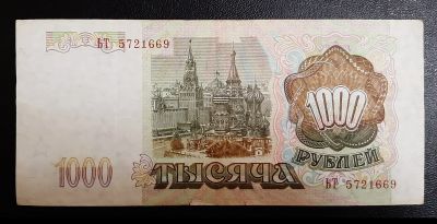 Лот: 16211763. Фото: 1. 1000 рублей 1993 ЬТ сохран XF. Россия, СССР, страны СНГ