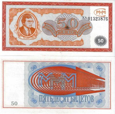 Лот: 18576422. Фото: 1. 50 билетов МММ 1-й выпуск, серия... Документы, ценные бумаги, письма