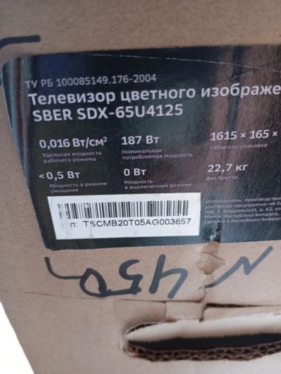 Лот: 25545525. Фото: 1. 450 Sber SDX-65U4125. Запчасти для телевизоров, видеотехники, аудиотехники