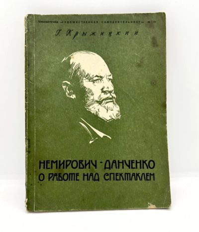 Лот: 22836562. Фото: 1. 📕 Г. Крыжицкий. Немирович-Данченко... Мемуары, биографии