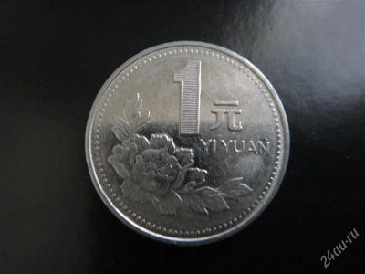 Лот: 2392804. Фото: 1. КНР 1 юань 1996,1998. Азия