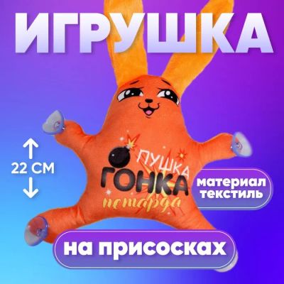 Лот: 25616162. Фото: 1. Игрушка в автомобиль на присосках... Ручные инструменты для автомобиля