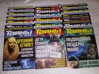 Лот: 15798325. Фото: 1. одним лотом журнал Тайны XX века... Другое (журналы, газеты, каталоги)