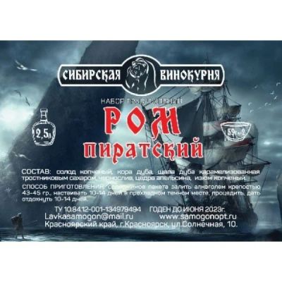 Лот: 18618754. Фото: 1. Набор трав и специй «Ром пиратский... Ингредиенты для приготовления напитков