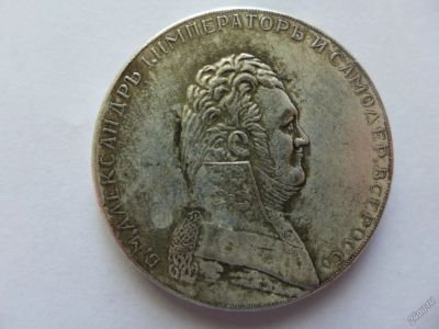 Лот: 5831688. Фото: 1. Монета 1 (один) рубль. 1807 г... Россия до 1917 года