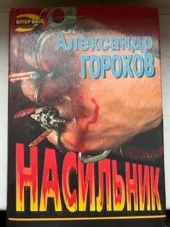 Лот: 20355785. Фото: 1. Александр Горохов комплект из... Художественная