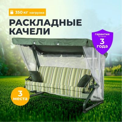 Лот: 24984452. Фото: 1. Качели садовые 3-местные, 227х130х170... Качели