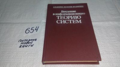 Лот: 10965718. Фото: 1. Алексей Шилейко, Виктор Кочнев... Физико-математические науки