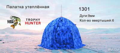Лот: 18059354. Фото: 1. Палатка "ЗОНТ" 1301 для зимней... Палатки, тенты
