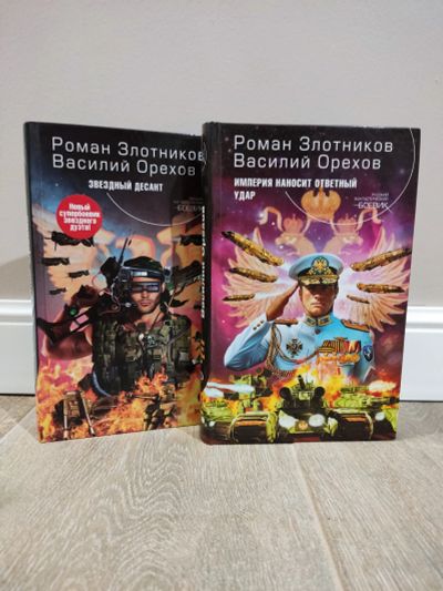 Лот: 25639723. Фото: 1. Книги серии Роман Злотников Василий... Художественная