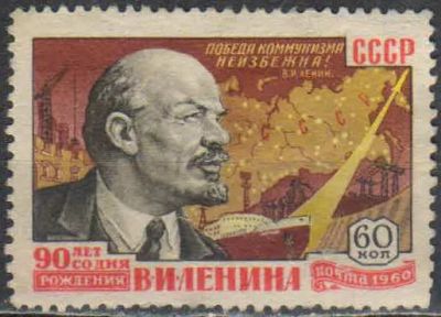 Лот: 25128752. Фото: 1. 1960, апрель. 90-летие со дня... Марки