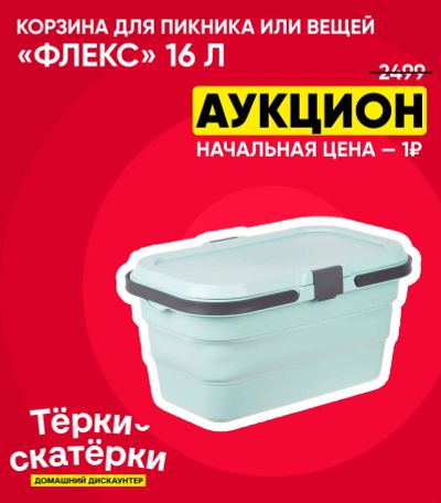 Лот: 25383570. Фото: 1. Корзина для пикника и вещей М-Пластика... Корзины, контейнеры