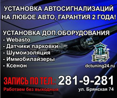 Лот: 6457585. Фото: 1. Установка, прдажа авто сигнализаций... Автомобильные сигнализации