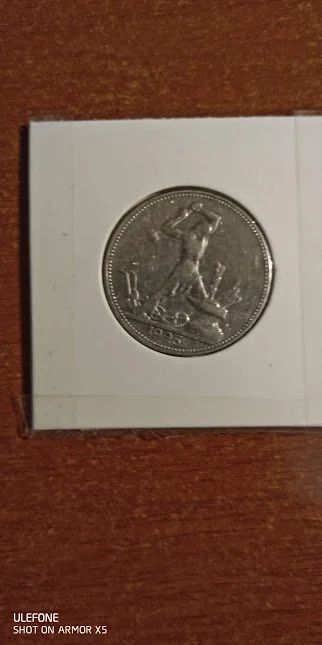 Лот: 17083889. Фото: 1. монета . 50 коп. 1925 год. серебро... Россия и СССР 1917-1991 года