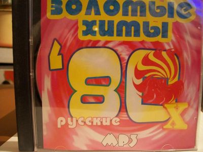 Лот: 9405087. Фото: 1. Сборник "Золотые хиты 80-х, русский... Аудиозаписи