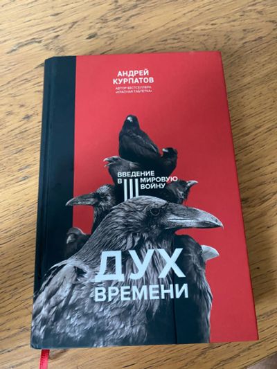 Лот: 20676223. Фото: 1. Книга Андрей Курпатов «Дух времени... Психология