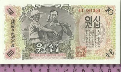 Лот: 5023445. Фото: 1. Северная Корея.10 вон 1947 г... Азия