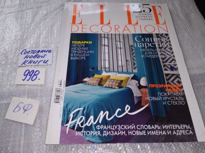 Лот: 17221294. Фото: 1. журнал ELLE Декор март 2013 (998... Быт и семья