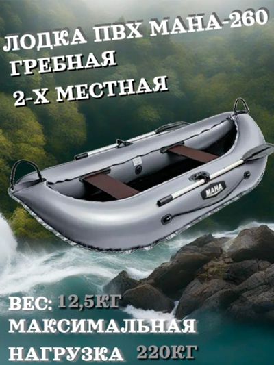Лот: 22609728. Фото: 1. Лодка ПВХ Мана-260 гребная 2-х... Палатки, тенты