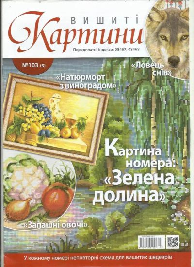 Лот: 9093664. Фото: 1. Картины вышитые. Украина.№4. Рукоделие