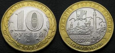 Лот: 4084290. Фото: 1. 10 рублей, биметалл, серия "Древние... Россия после 1991 года