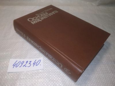 Лот: 25254913. Фото: 1. оз..вб...(4092340) Основы маркетинга... Реклама, маркетинг