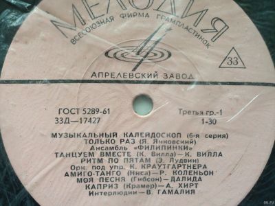 Лот: 13664316. Фото: 1. Грампластинка «Музыкальный калейдоскоп... Аудиозаписи