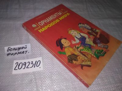 Лот: 21560069. Фото: 1. oz (оф.ку) Афонькин С.Ю.; Афонькина... Декоративно-прикладное искусство