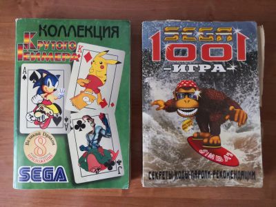 Лот: 16627165. Фото: 1. Книги с кодами для приставки Sega. Книги