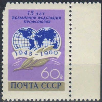 Лот: 15846220. Фото: 1. 1960, сентябрь. 15-летие Всемирной... Марки
