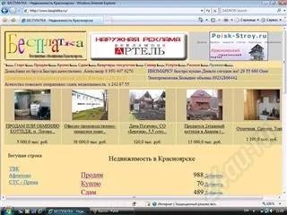 Лот: 124982. Фото: 1. Размещение баннера на сайте Бесплатка... Красноярск