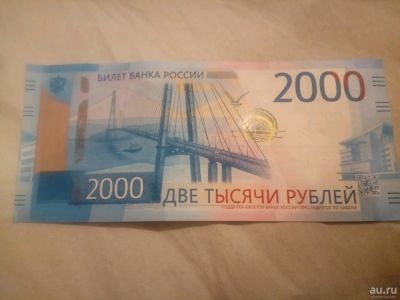 Лот: 10871212. Фото: 1. 2000 рублей. Россия, СССР, страны СНГ